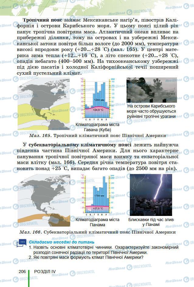 Підручники Географія 7 клас сторінка 206