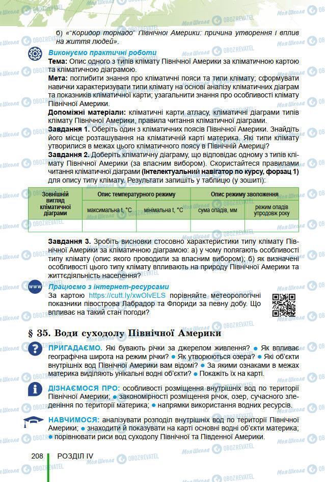 Підручники Географія 7 клас сторінка 208