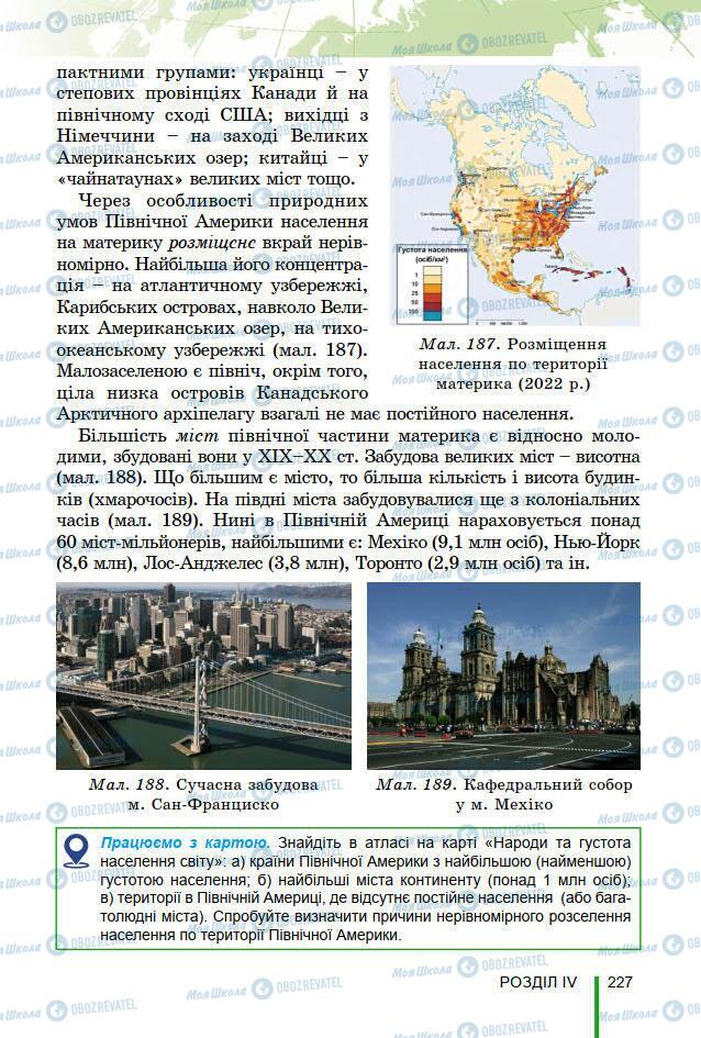 Підручники Географія 7 клас сторінка 227