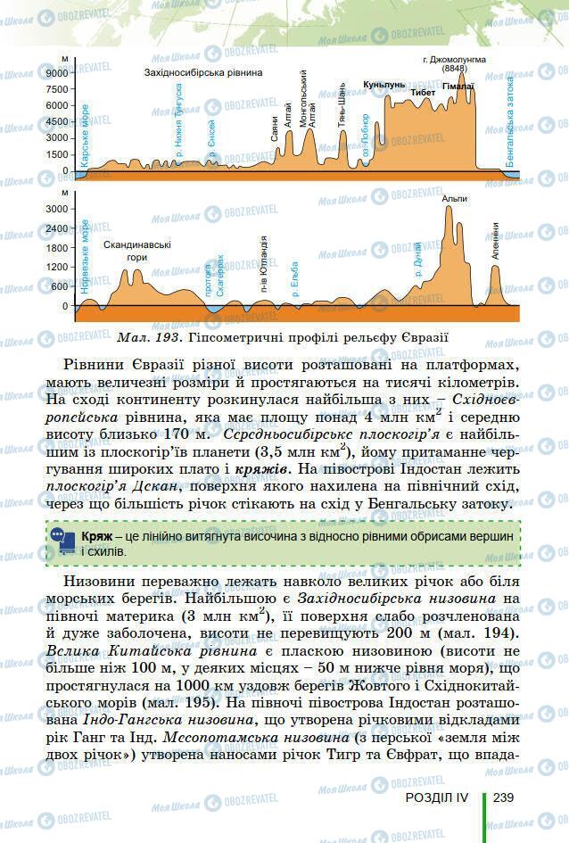Підручники Географія 7 клас сторінка 239