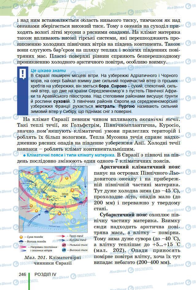 Підручники Географія 7 клас сторінка 246