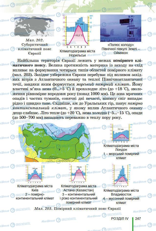 Підручники Географія 7 клас сторінка 247