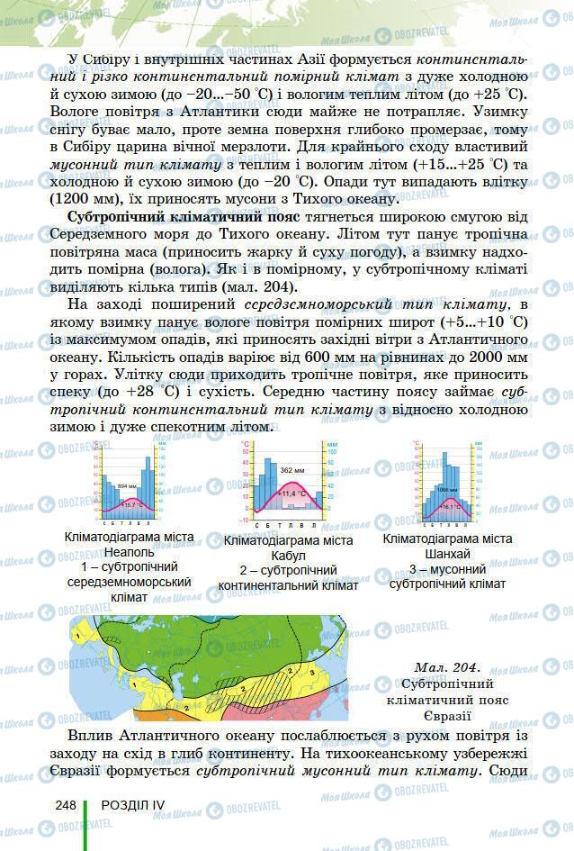 Учебники География 7 класс страница 248