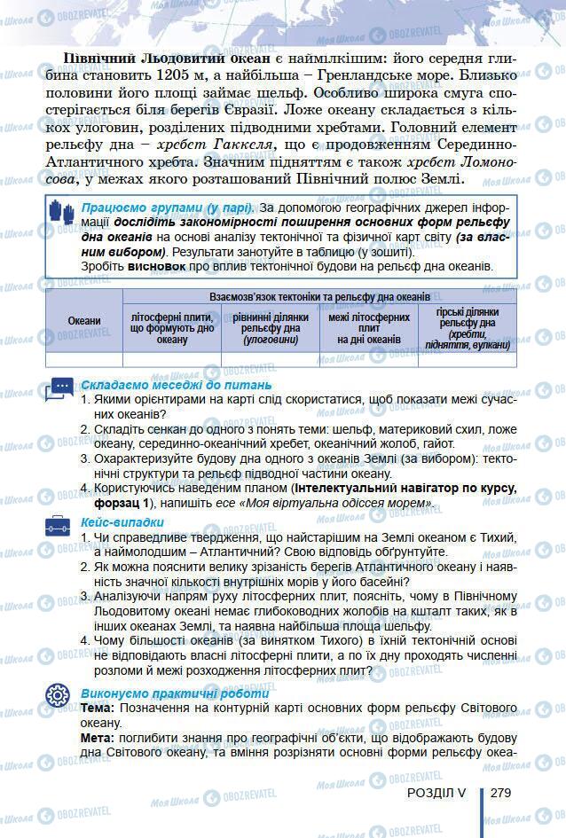 Підручники Географія 7 клас сторінка 279