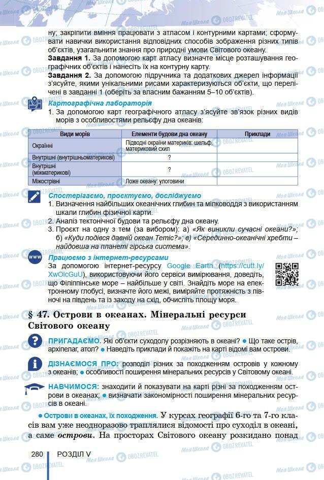 Учебники География 7 класс страница 280