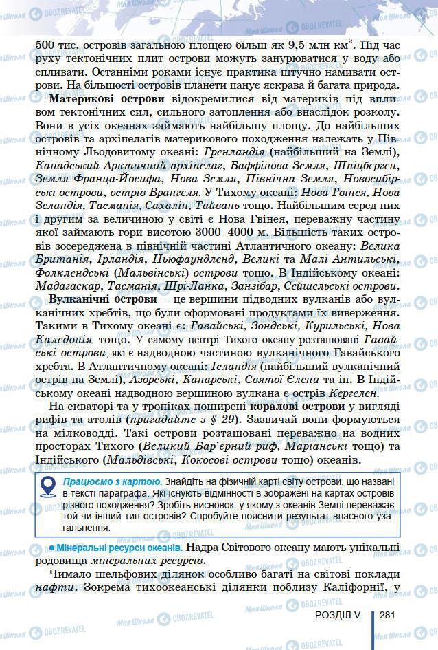 Підручники Географія 7 клас сторінка 281