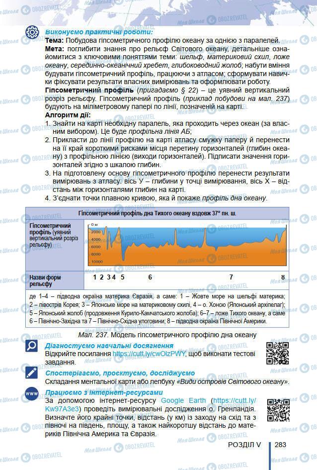 Підручники Географія 7 клас сторінка 283