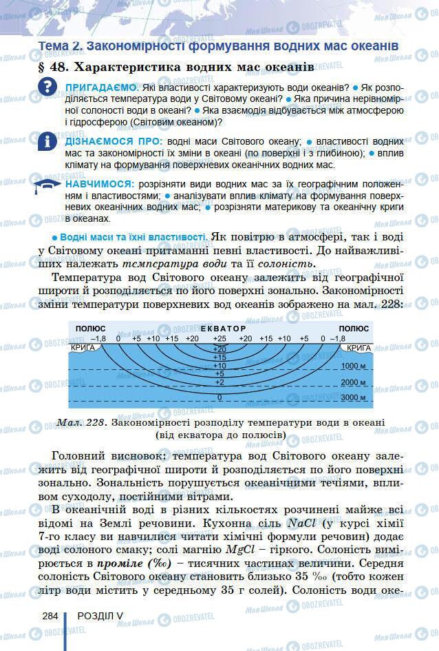 Підручники Географія 7 клас сторінка 284