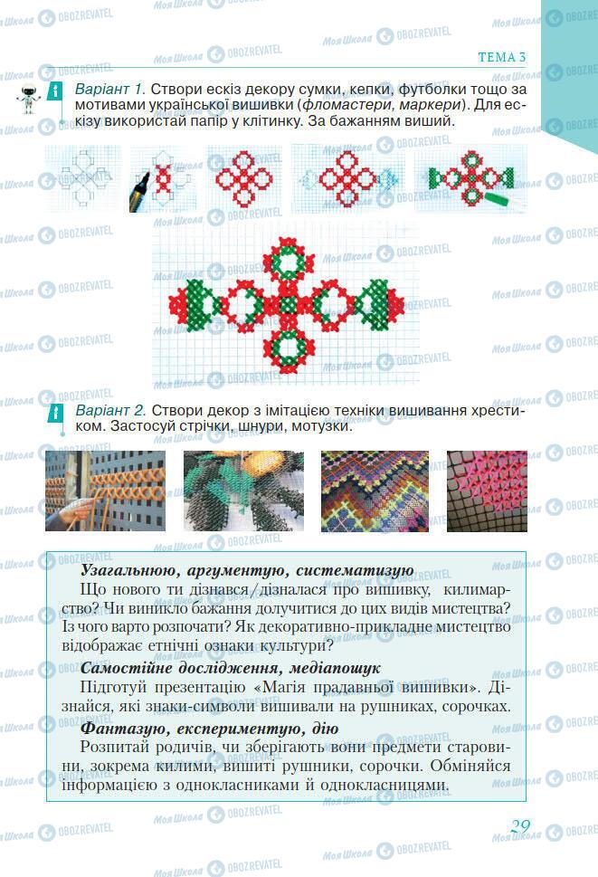 Підручники Мистецтво 7 клас сторінка 29