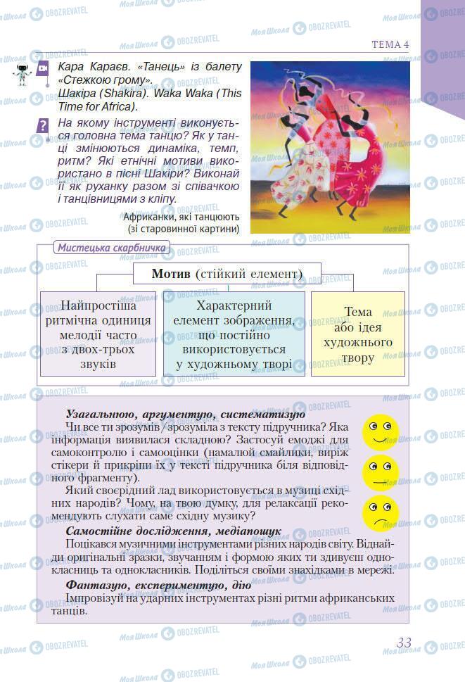 Підручники Мистецтво 7 клас сторінка 33