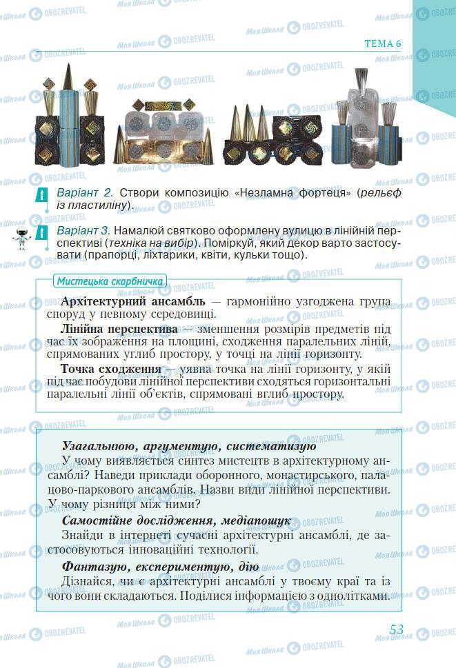 Учебники Искусство 7 класс страница 53