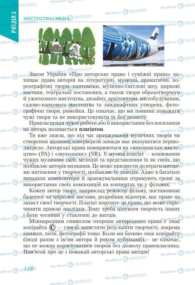 Підручники Мистецтво 7 клас сторінка 110