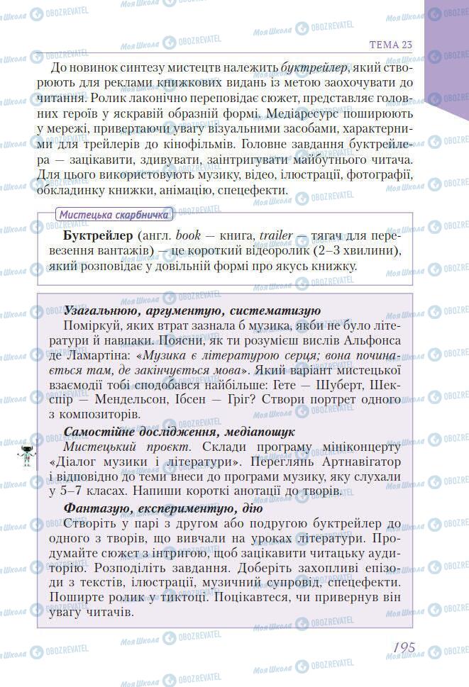 Підручники Мистецтво 7 клас сторінка 195