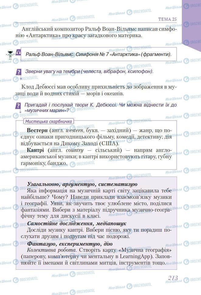 Підручники Мистецтво 7 клас сторінка 213