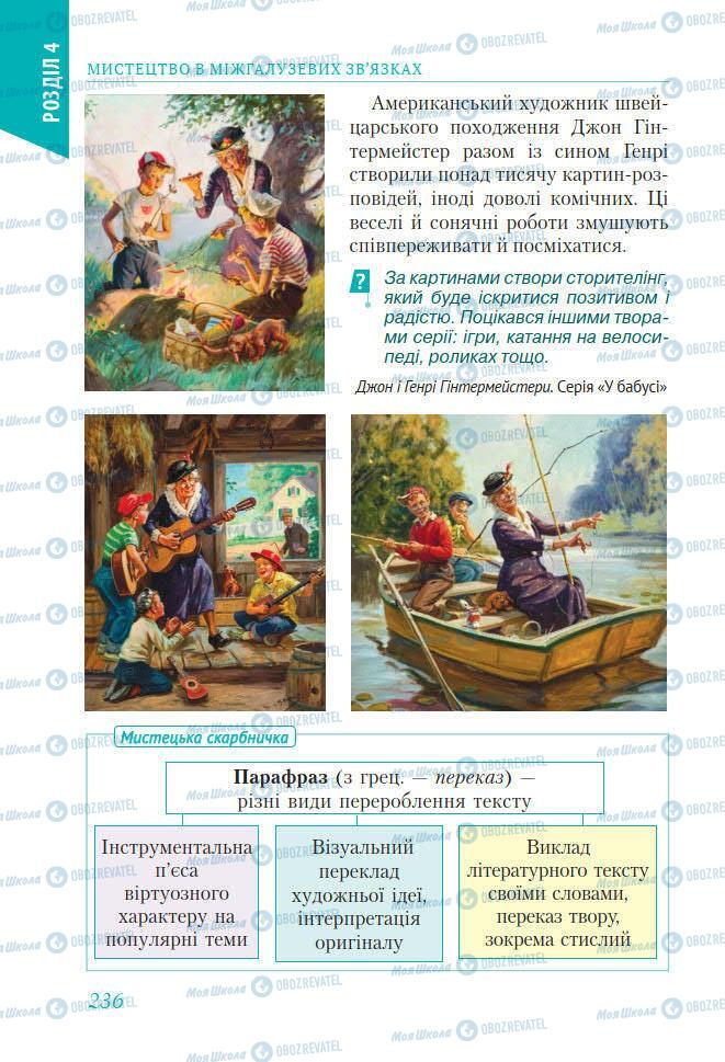 Учебники Искусство 7 класс страница 236