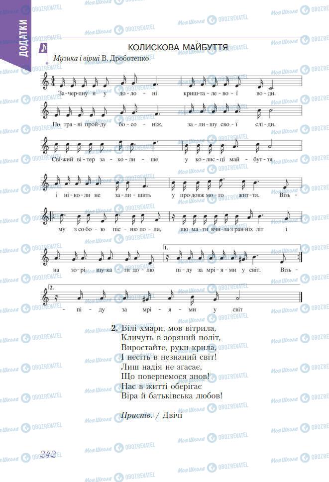 Підручники Мистецтво 7 клас сторінка 242