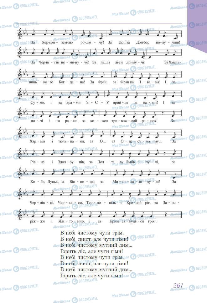 Підручники Мистецтво 7 клас сторінка 261