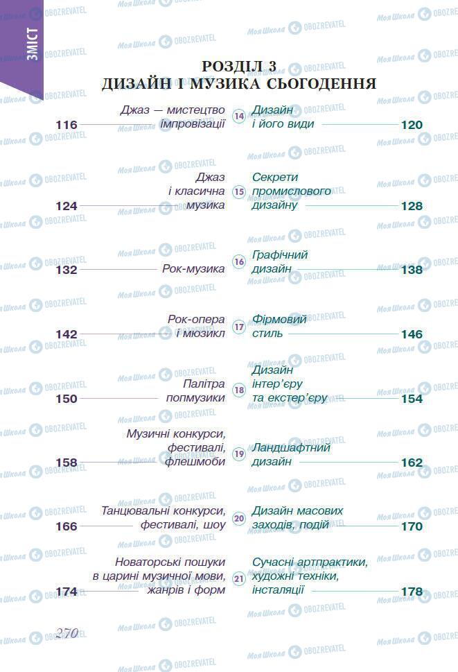 Підручники Мистецтво 7 клас сторінка 270