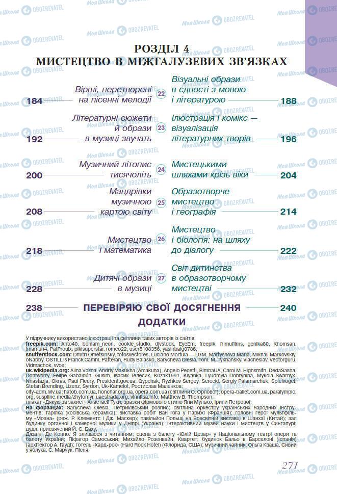 Підручники Мистецтво 7 клас сторінка 271