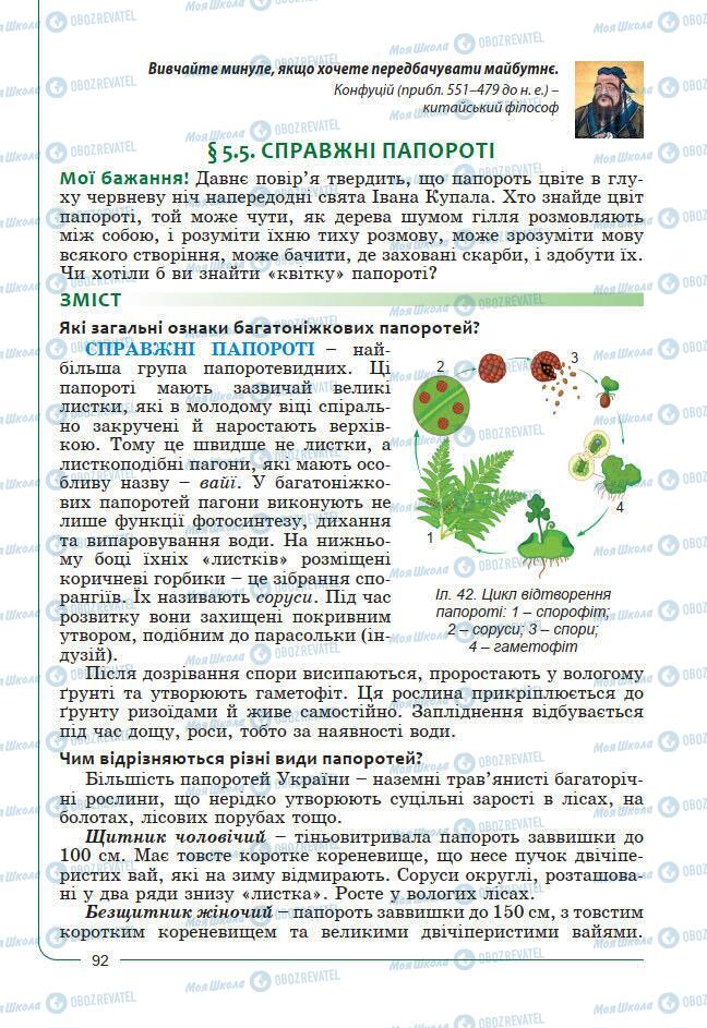 Учебники Биология 7 класс страница 92