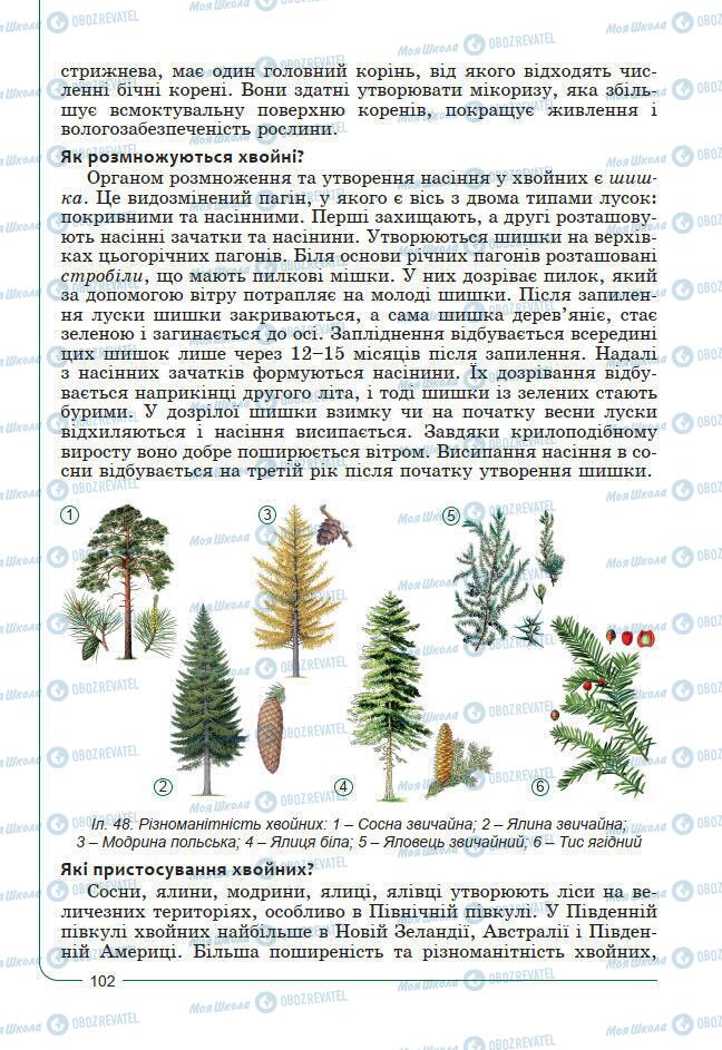 Підручники Біологія 7 клас сторінка 102