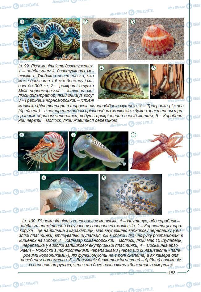 Підручники Біологія 7 клас сторінка 183