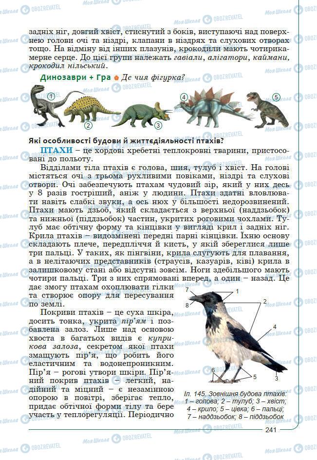 Підручники Біологія 7 клас сторінка 241