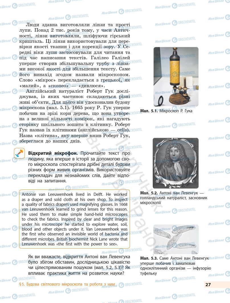 Підручники Біологія 7 клас сторінка 27