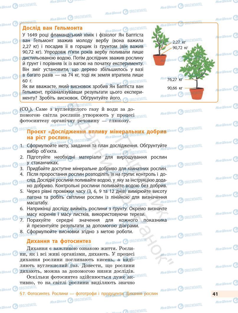 Учебники Биология 7 класс страница 41