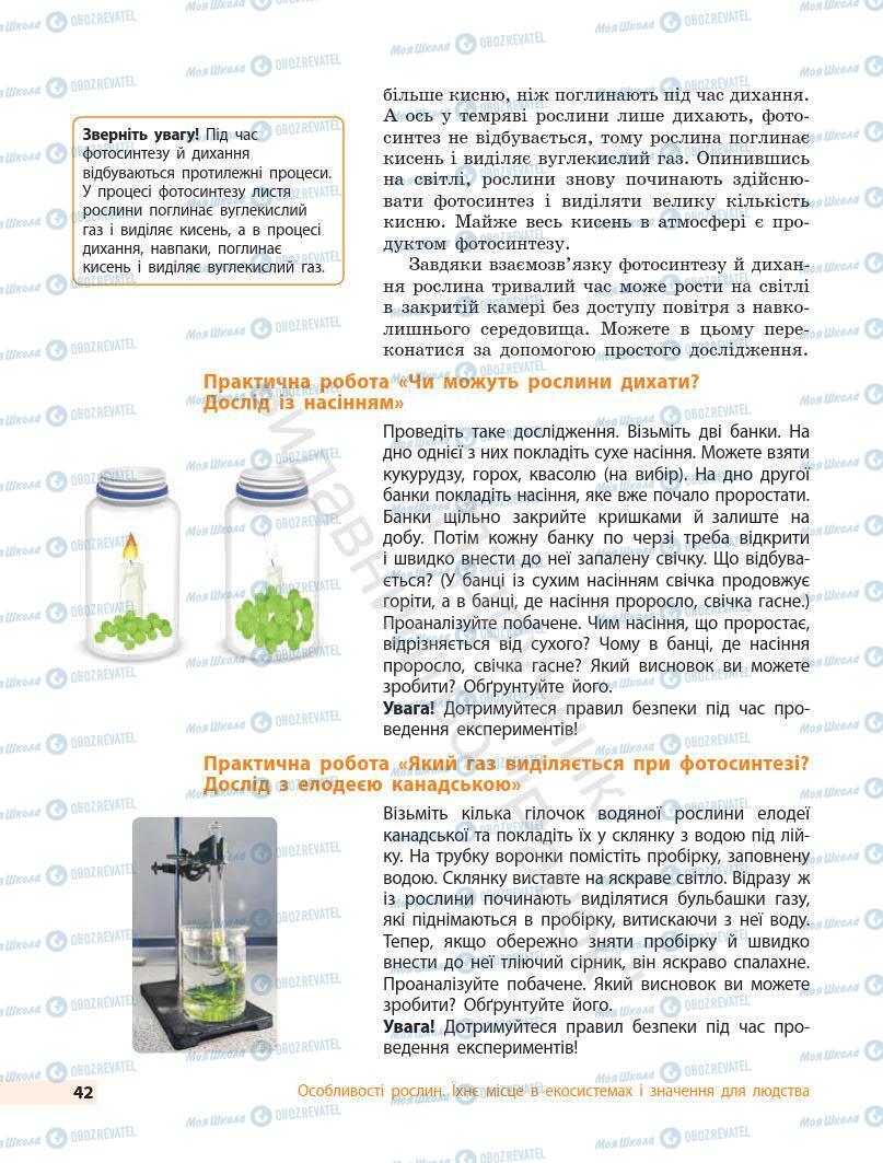 Підручники Біологія 7 клас сторінка 42