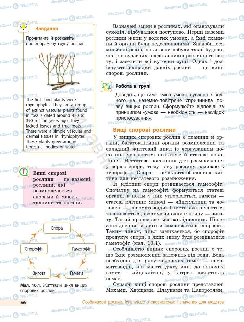 Учебники Биология 7 класс страница 56