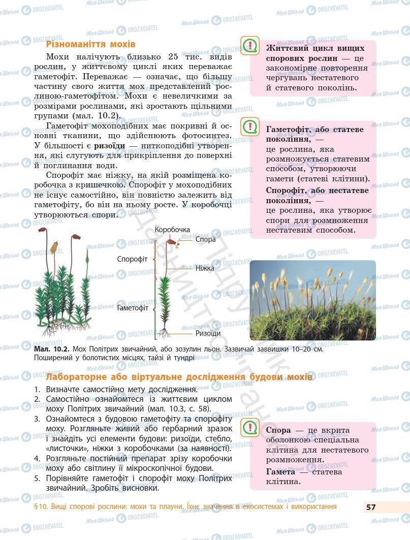 Учебники Биология 7 класс страница 57