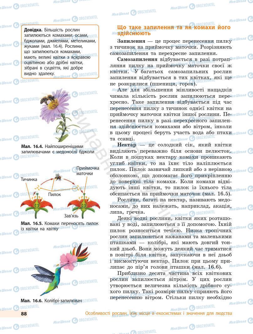 Підручники Біологія 7 клас сторінка 88