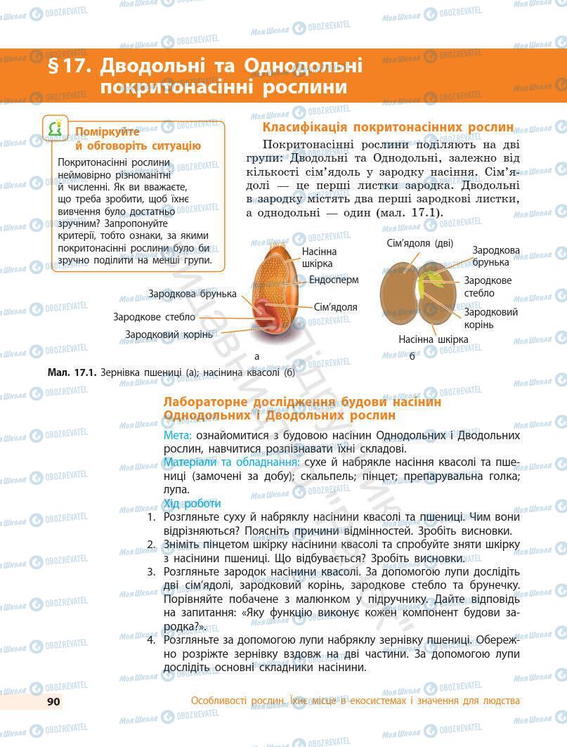 Учебники Биология 7 класс страница 90