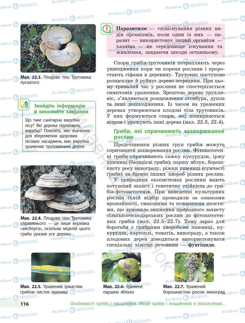 Учебники Биология 7 класс страница 116