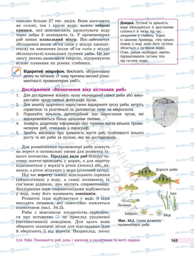 Учебники Биология 7 класс страница 165