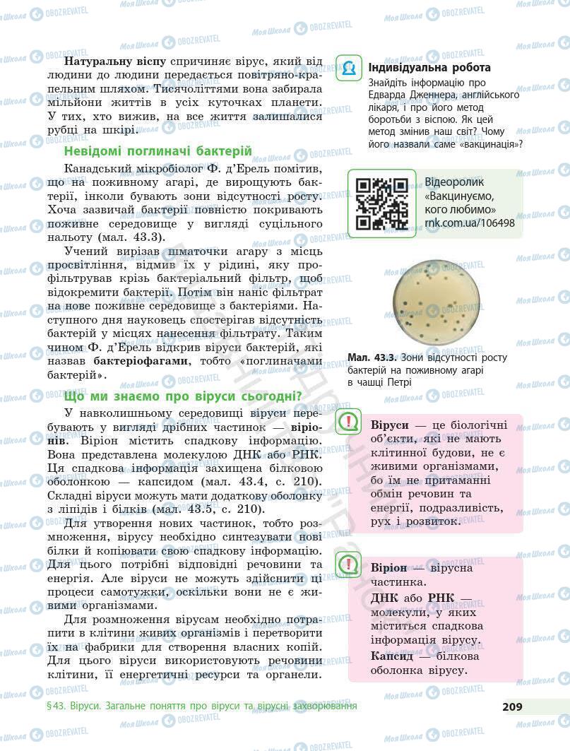 Учебники Биология 7 класс страница 209