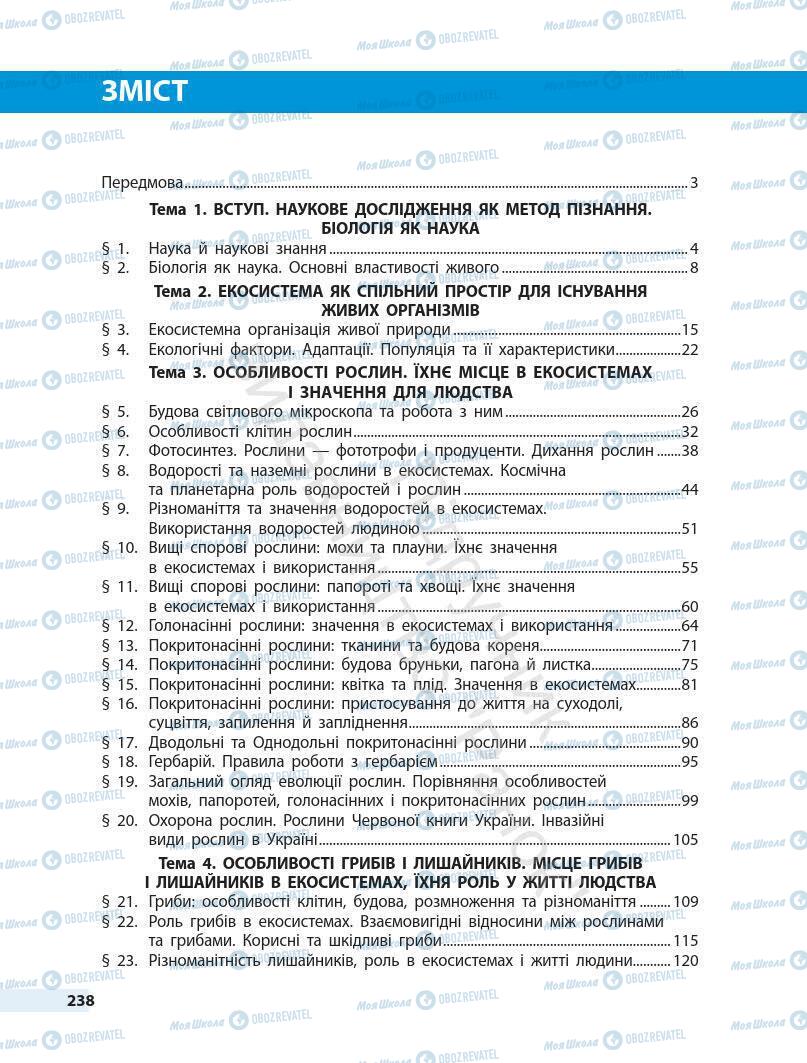 Учебники Биология 7 класс страница 238