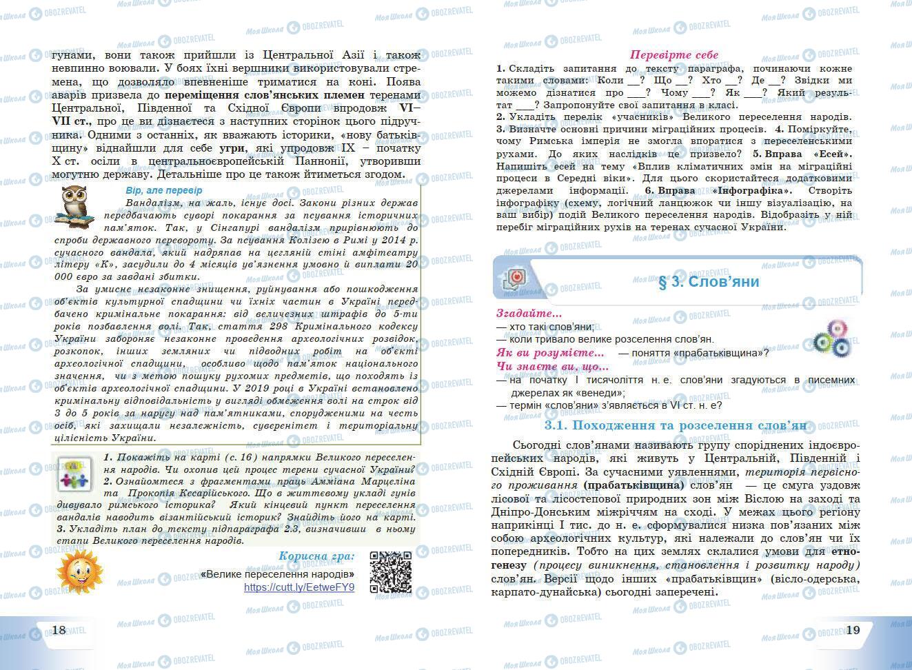 Підручники Історія України 7 клас сторінка 18-19