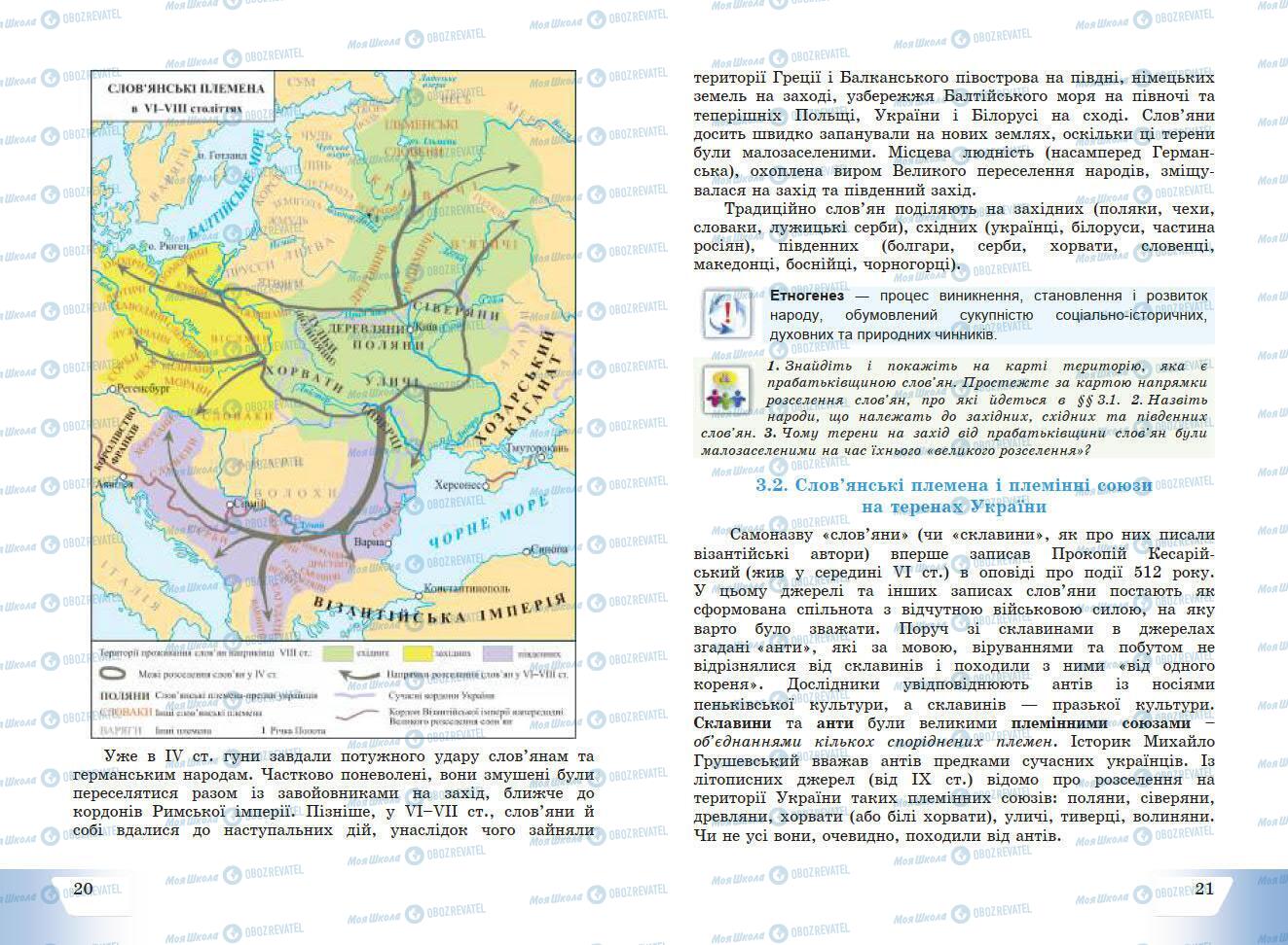 Учебники История Украины 7 класс страница 20-21