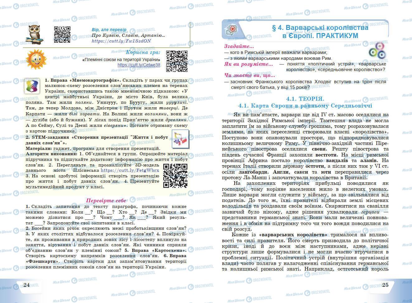 Підручники Історія України 7 клас сторінка 24-25