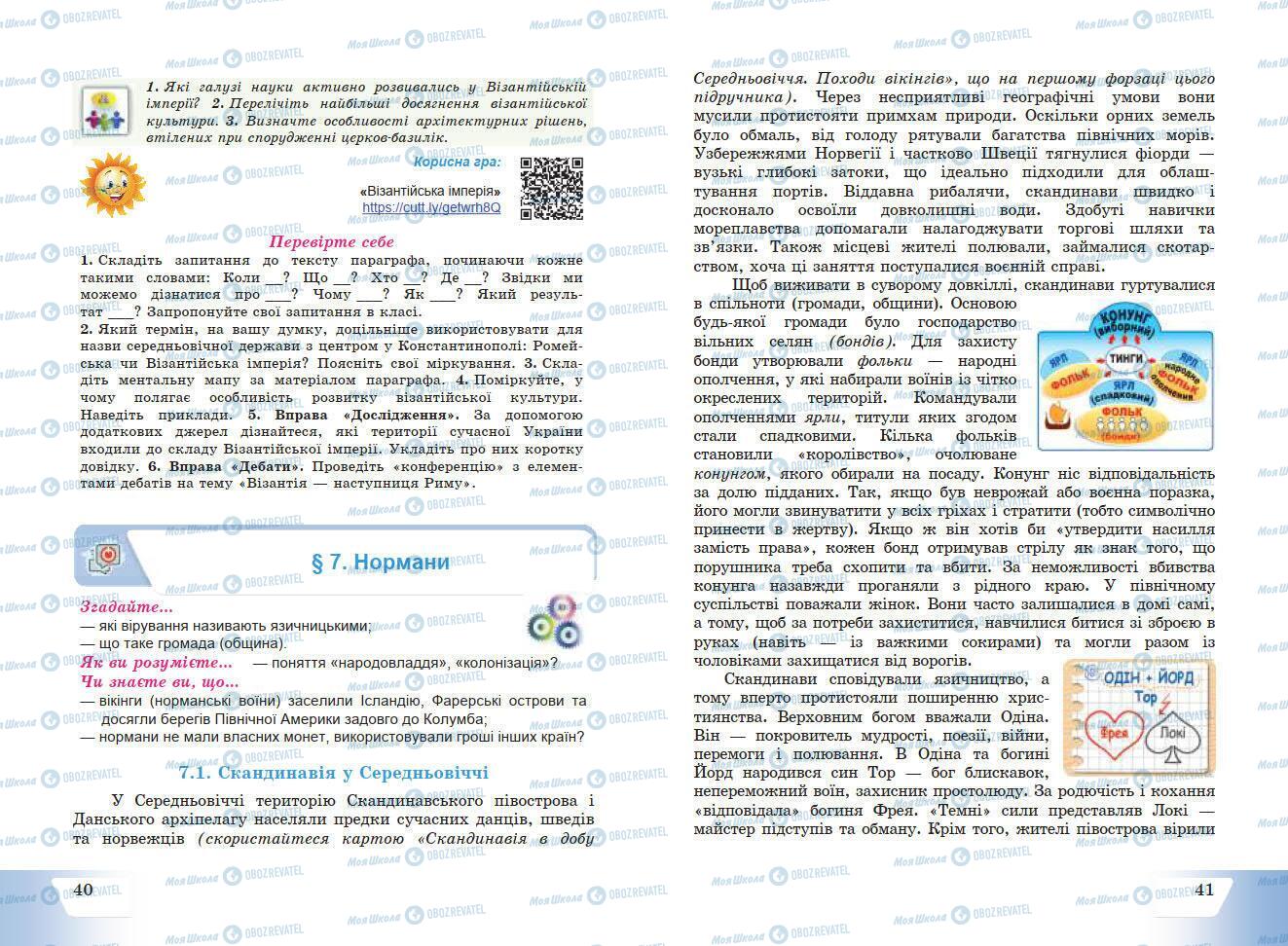 Підручники Історія України 7 клас сторінка 40-41