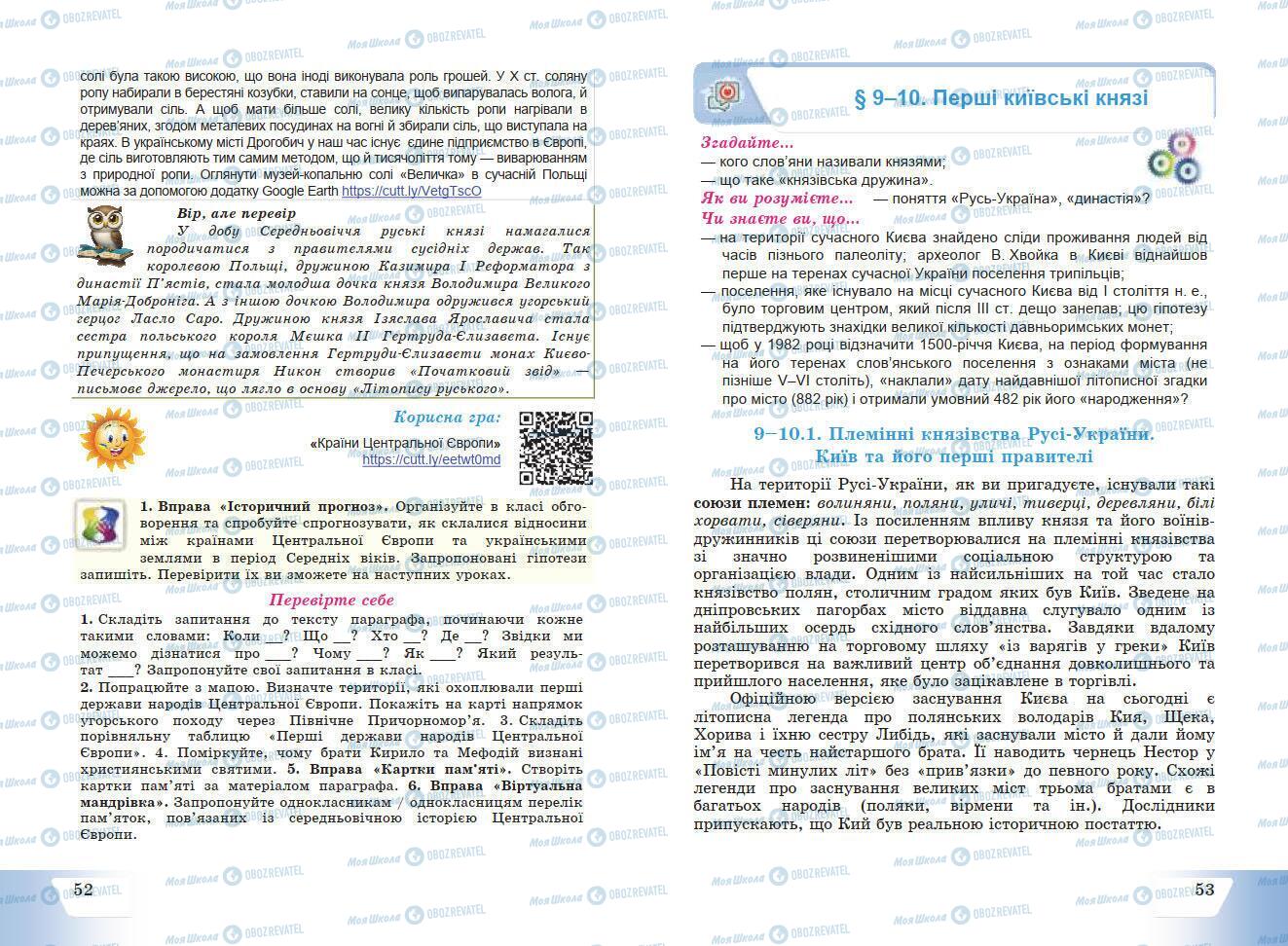 Підручники Історія України 7 клас сторінка 52-53