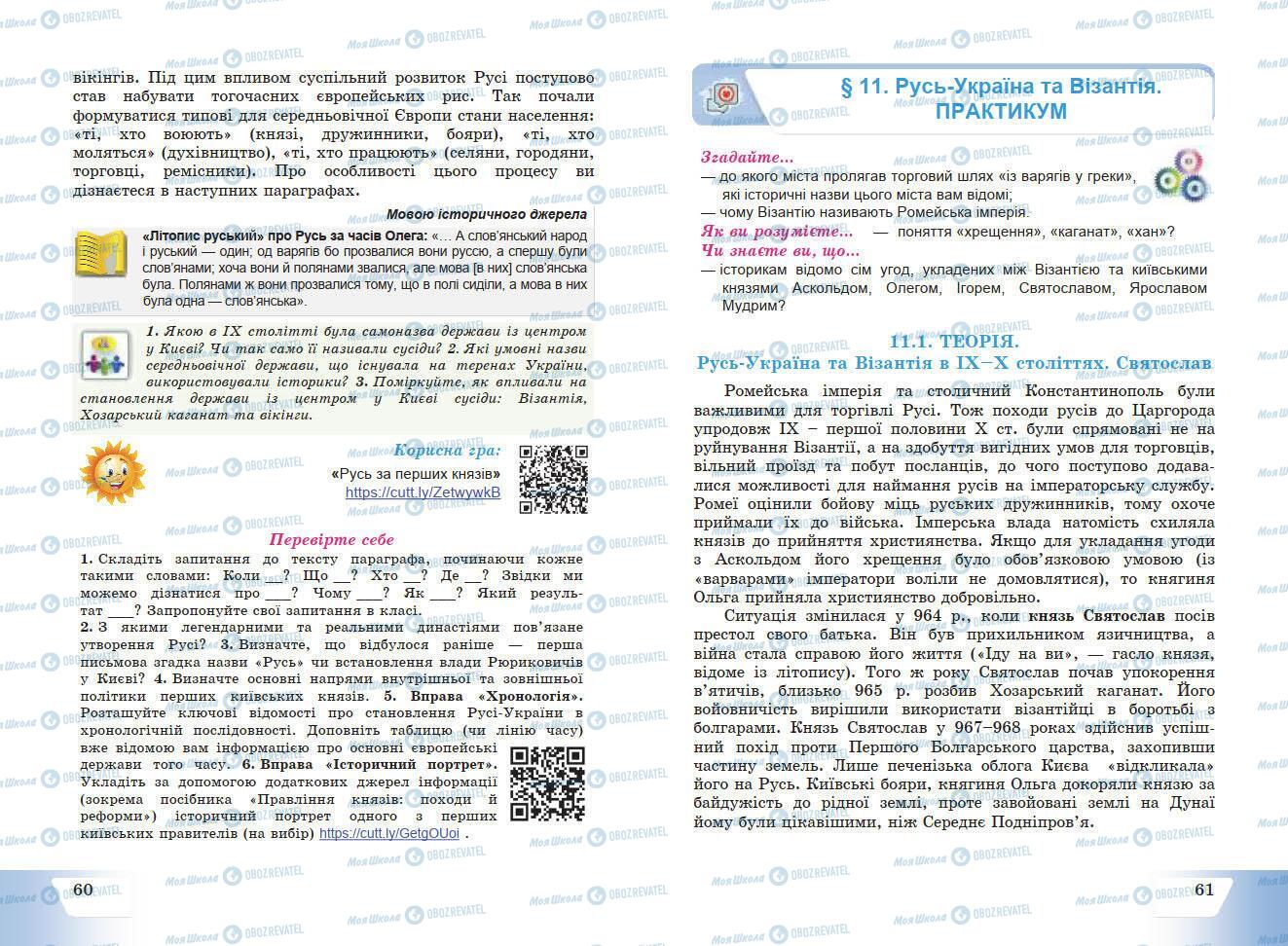 Підручники Історія України 7 клас сторінка 60-61