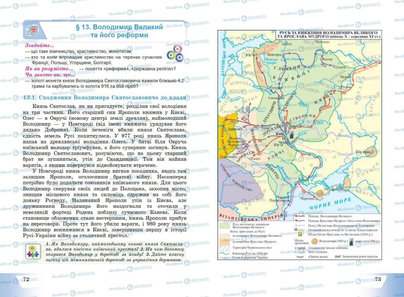 Підручники Історія України 7 клас сторінка 72-73