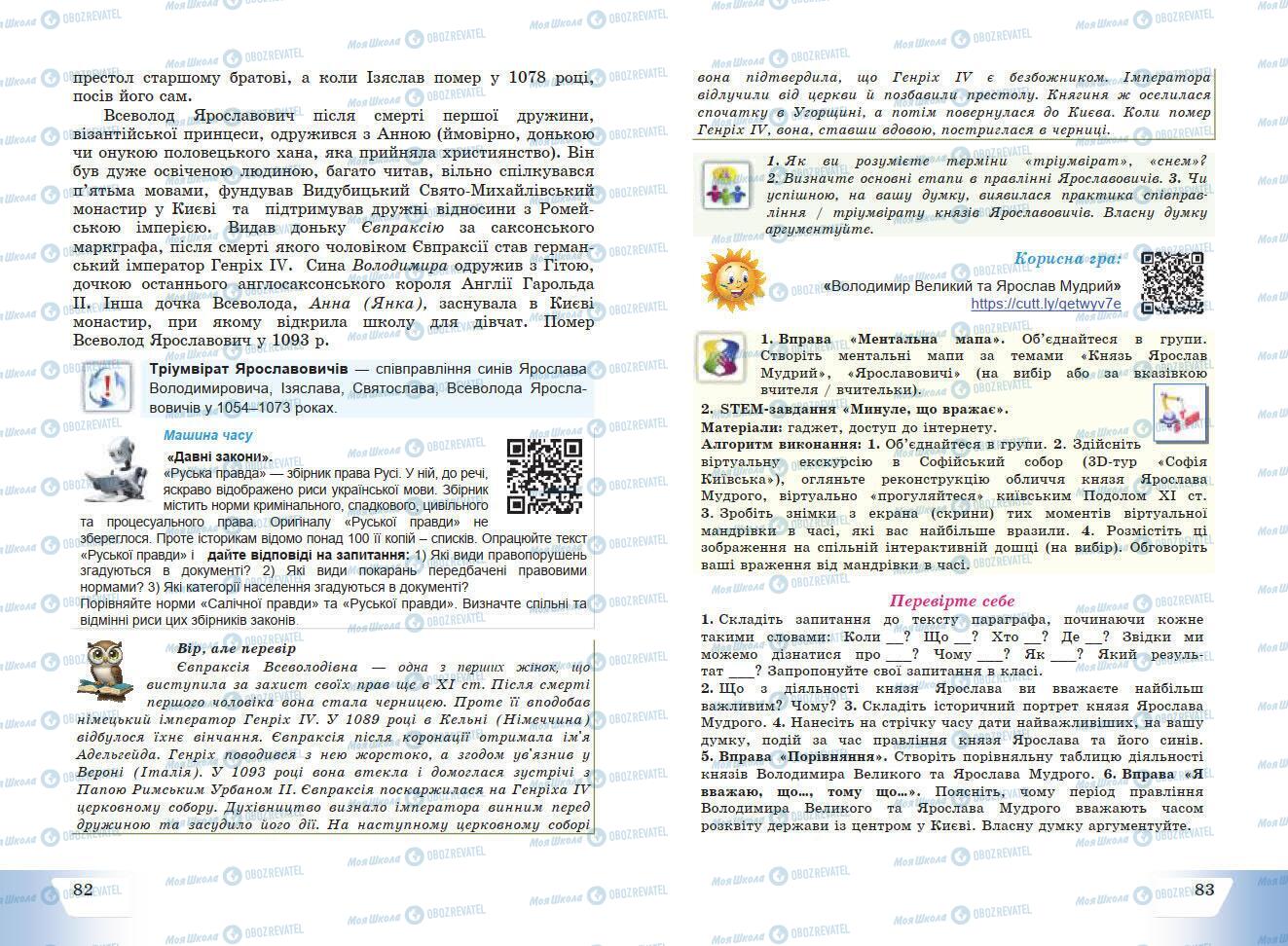 Підручники Історія України 7 клас сторінка 82-83