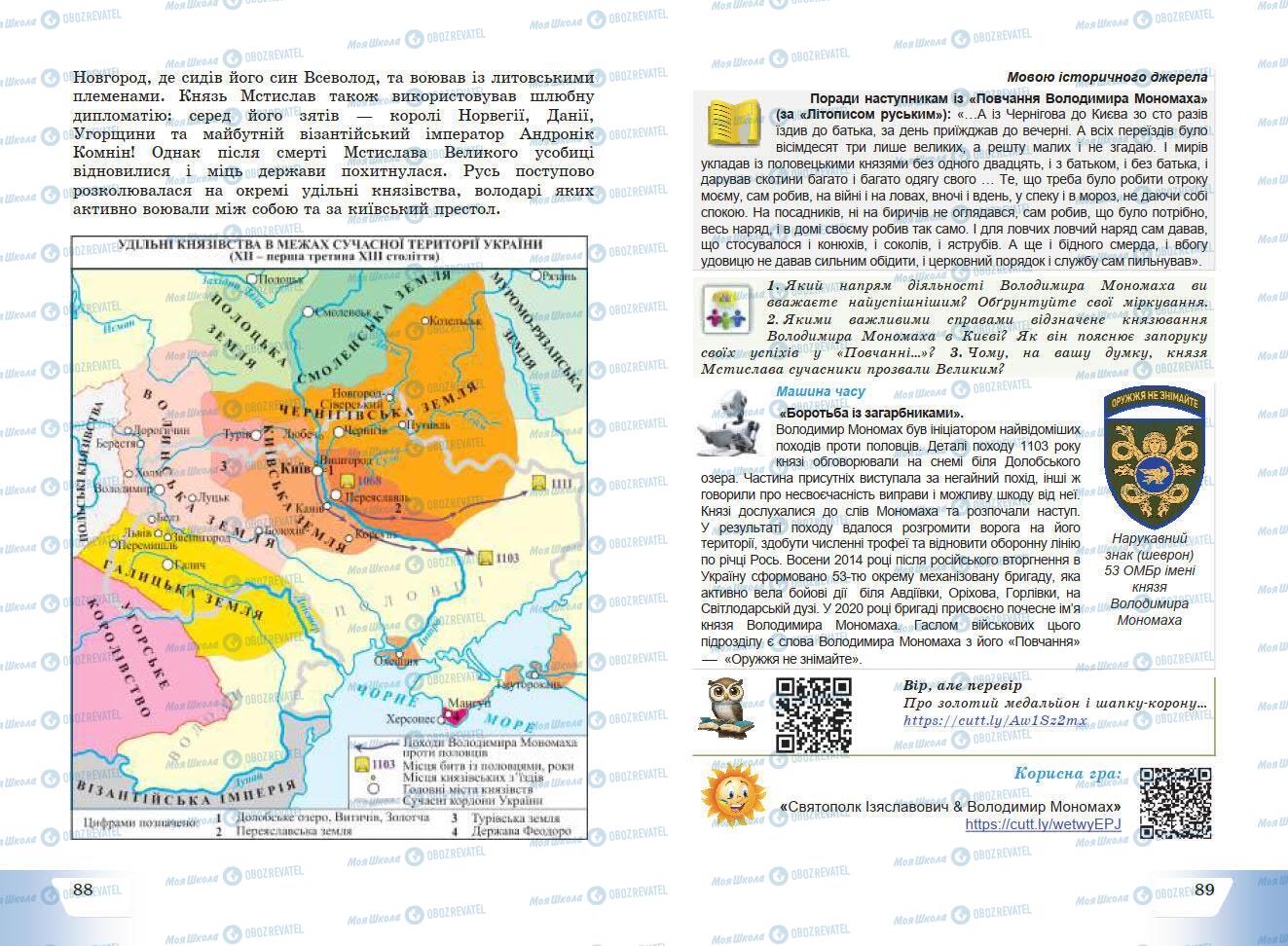 Підручники Історія України 7 клас сторінка 88-89