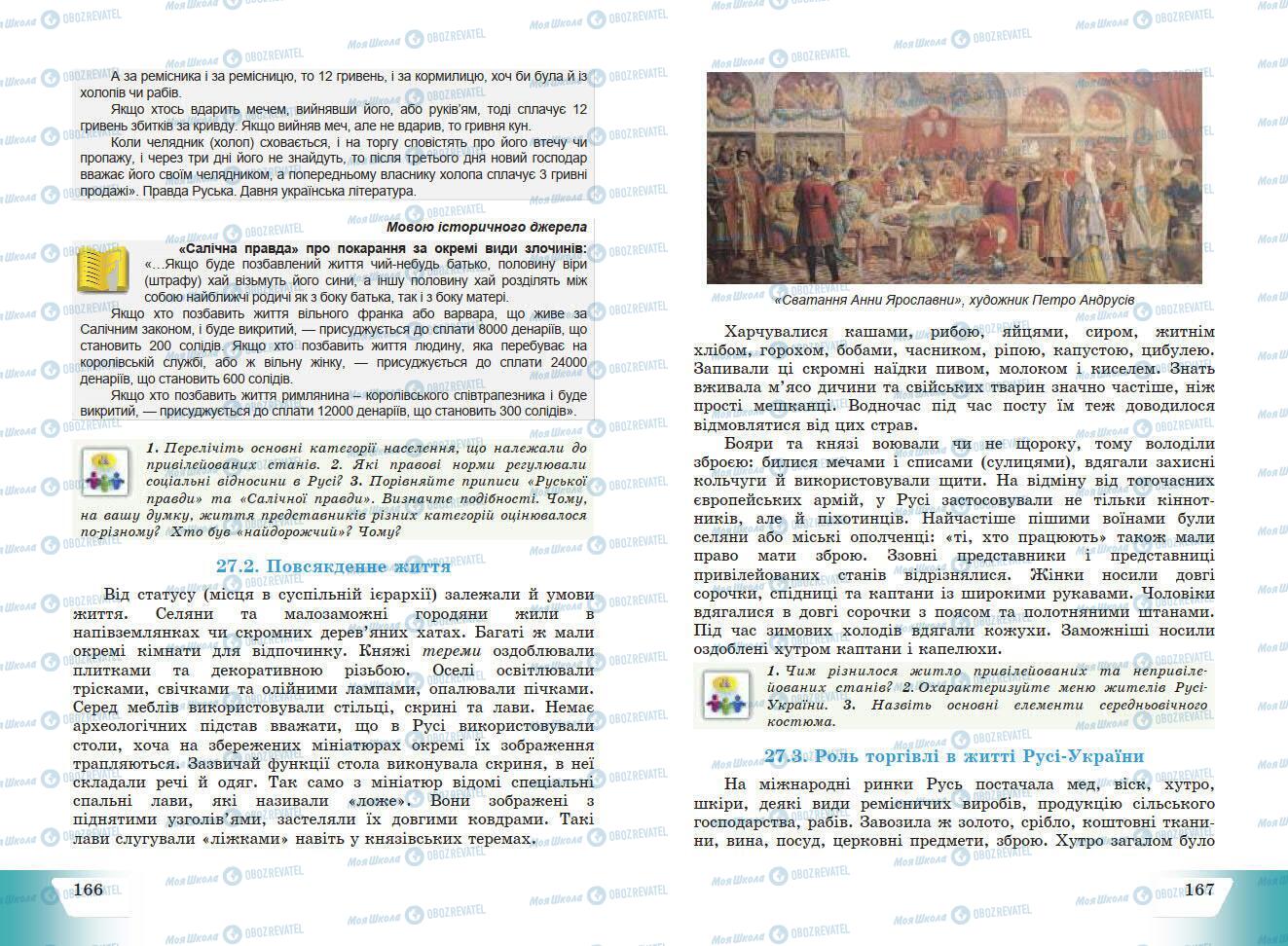 Підручники Історія України 7 клас сторінка 166-167