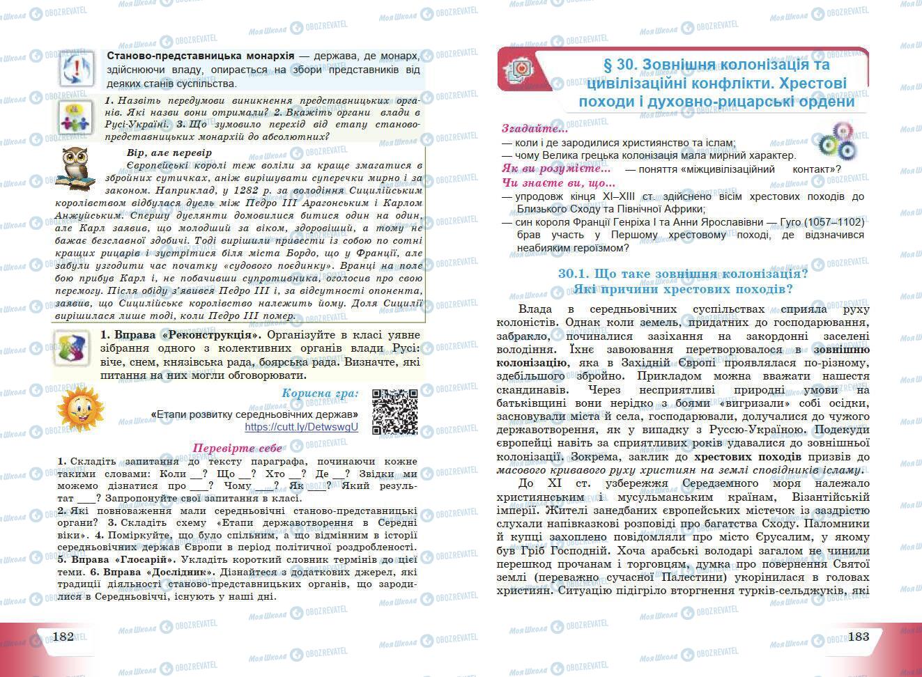 Підручники Історія України 7 клас сторінка 182-183