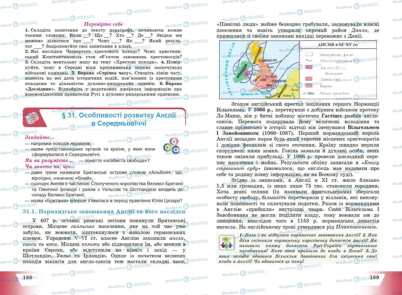 Учебники История Украины 7 класс страница 188-189